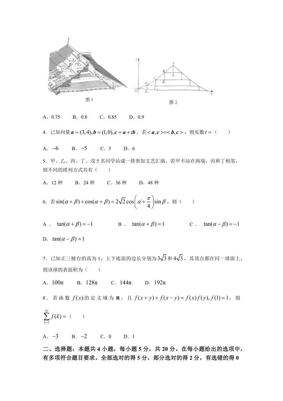 2022年新高考全国II卷数学高考真题word档(含答案解析).docx_第2页