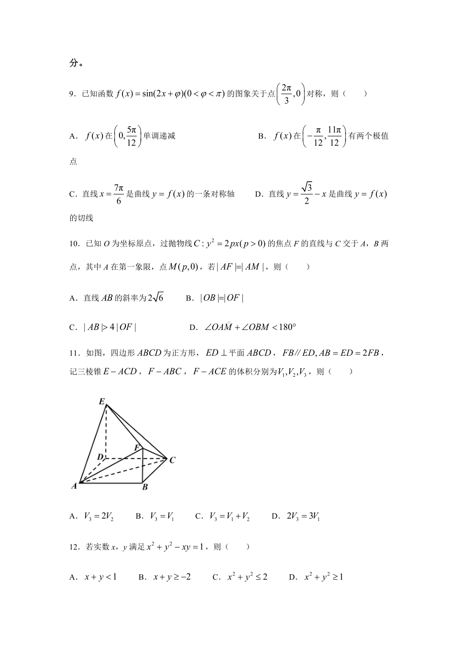 2022年新高考全国II卷数学高考真题word档(含答案解析).docx_第3页