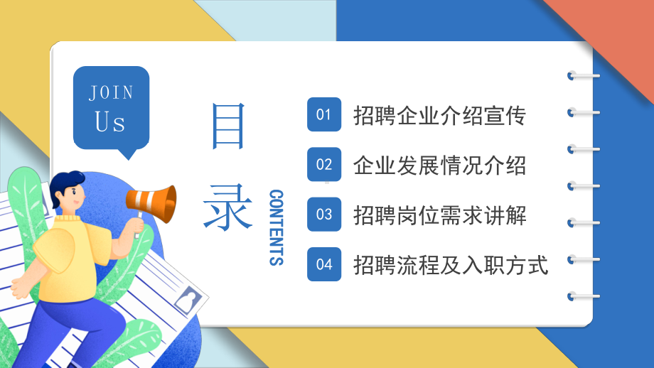 卡通企业校园招聘会PPT课件.pptx_第2页