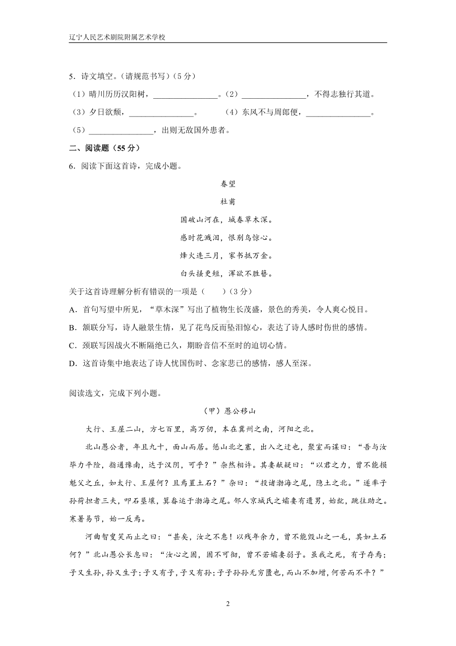 辽宁人民艺术剧院附属 2021-2022学年八年级上学期期末语文试卷.pdf_第2页