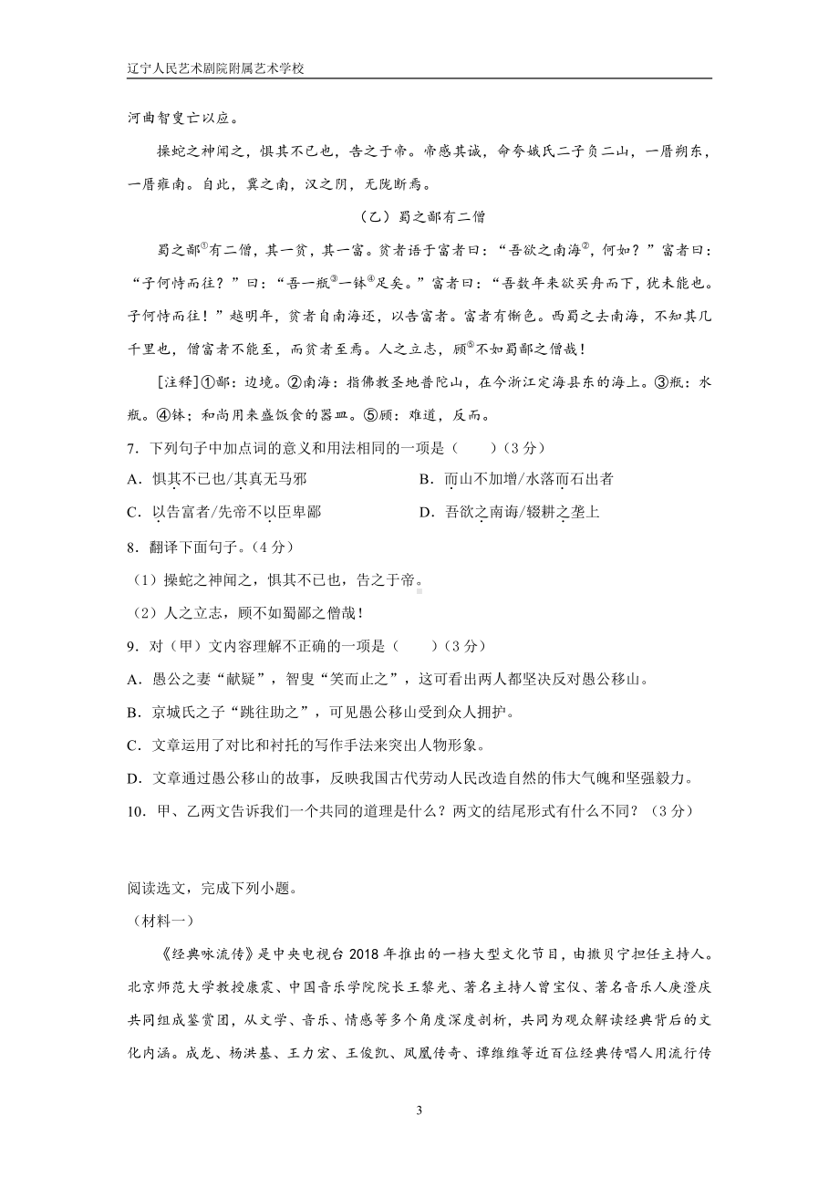 辽宁人民艺术剧院附属 2021-2022学年八年级上学期期末语文试卷.pdf_第3页