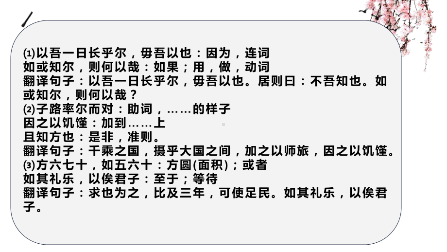 （新）统编版高中语文必修下册高一第一单元《子路曾晳冉有公西华侍坐》精品 ppt课件.pptx_第3页