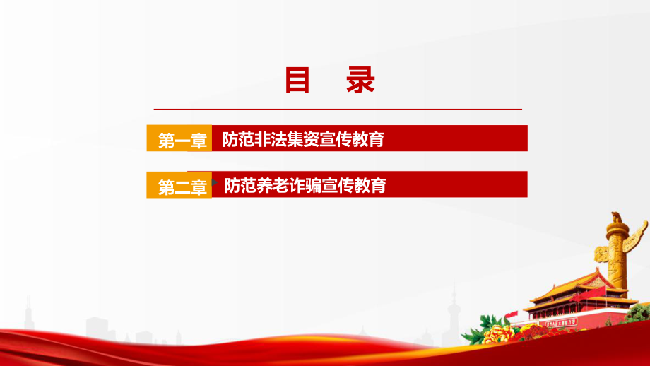 打击整治养老诈骗行为维护老年人员合法权益宣传PPT 打击整治养老诈骗行为PPT.ppt_第3页