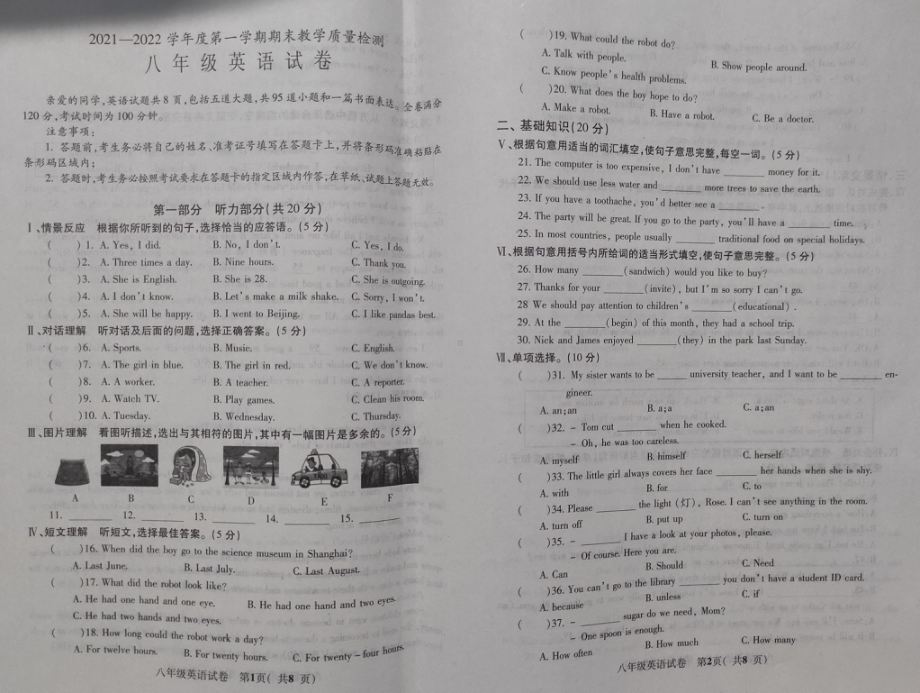 吉林省磐石市2021-2022学年八年级上学期期末考试英语试题.pdf_第1页