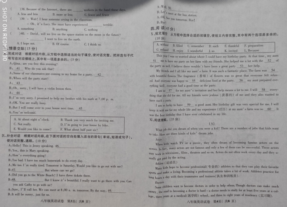 吉林省磐石市2021-2022学年八年级上学期期末考试英语试题.pdf_第2页