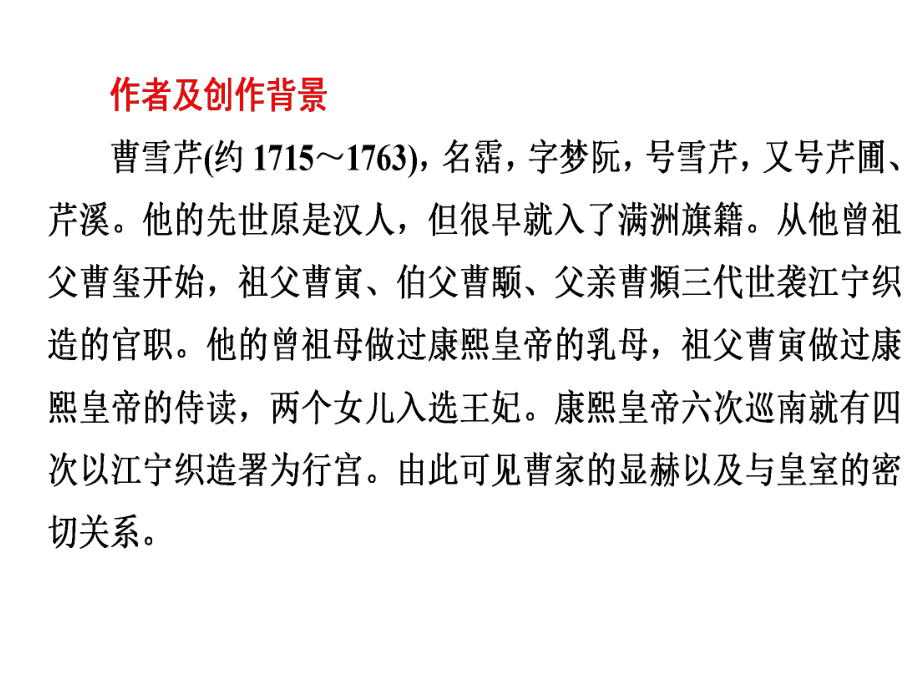 （新）统编版高中语文必修下册高一下学期第七单元《红楼梦》解析 ppt课件.ppt_第2页