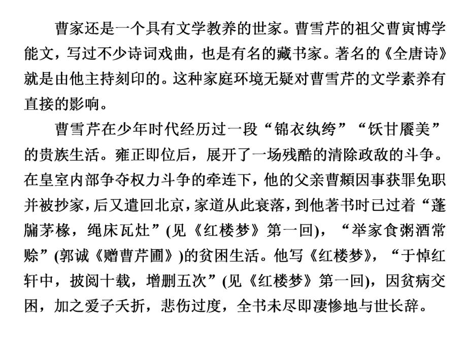 （新）统编版高中语文必修下册高一下学期第七单元《红楼梦》解析 ppt课件.ppt_第3页