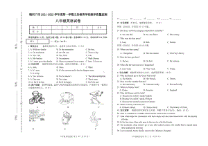 吉林省梅河口市2021-2022学年八年级上学期期末考试英语试题.pdf