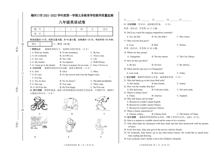 吉林省梅河口市2021-2022学年八年级上学期期末考试英语试题.pdf_第1页