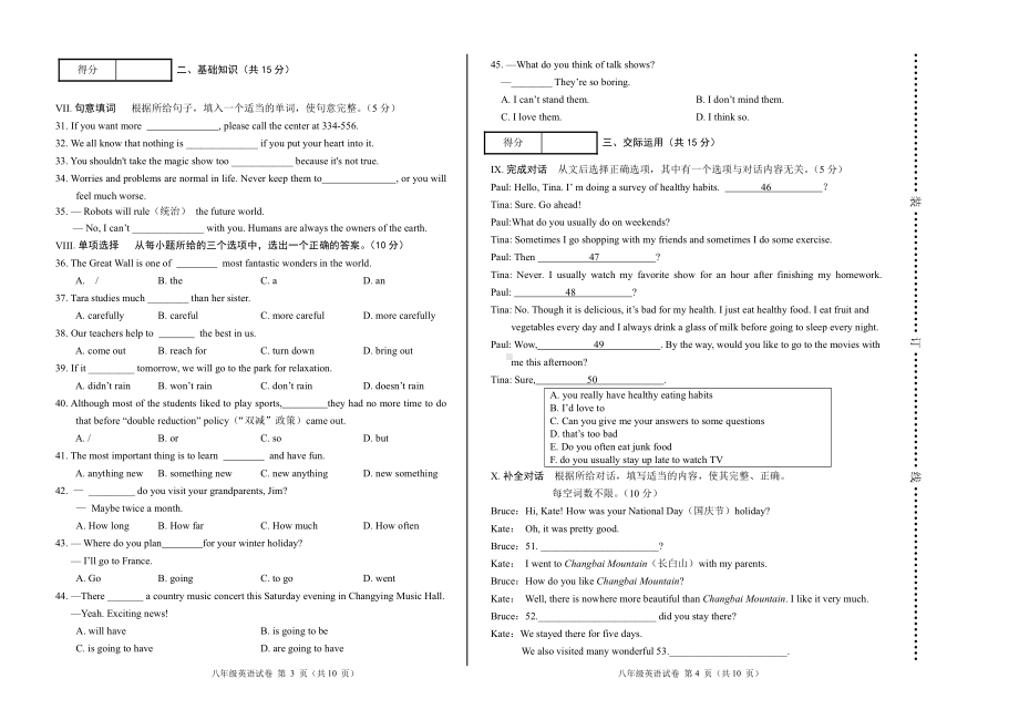 吉林省梅河口市2021-2022学年八年级上学期期末考试英语试题.pdf_第2页