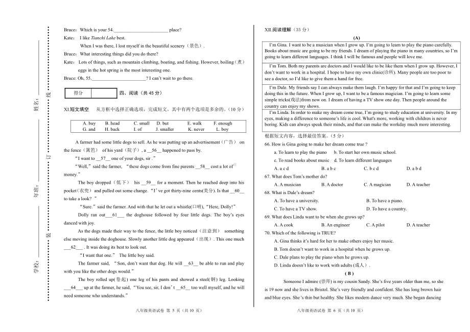 吉林省梅河口市2021-2022学年八年级上学期期末考试英语试题.pdf_第3页