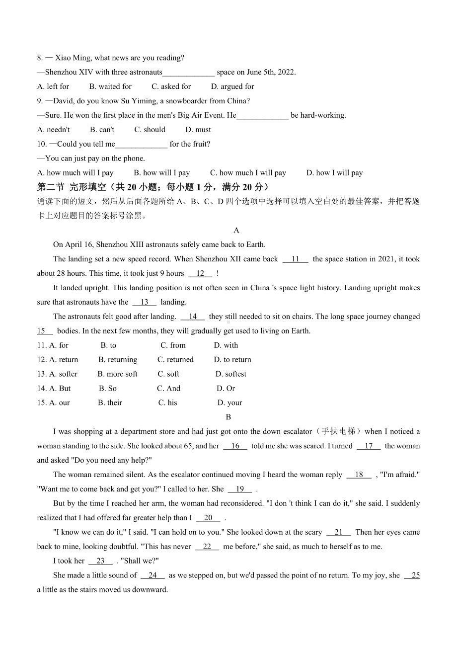 （真题）2022年四川省泸州市中考英语真题(word版无答案).docx_第2页