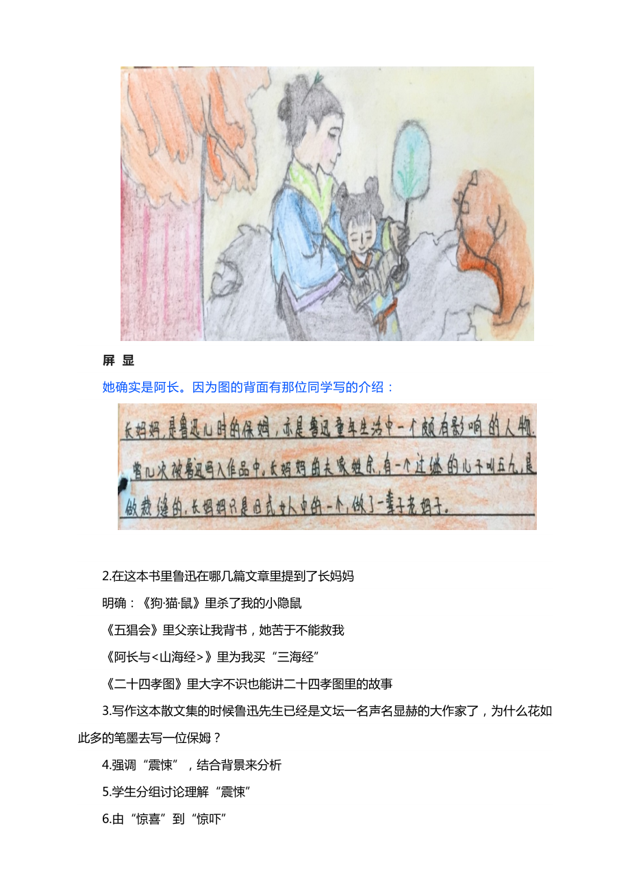 第三单元名著导读《朝花夕拾》教学设计-部编版语文七年级上册.docx_第2页