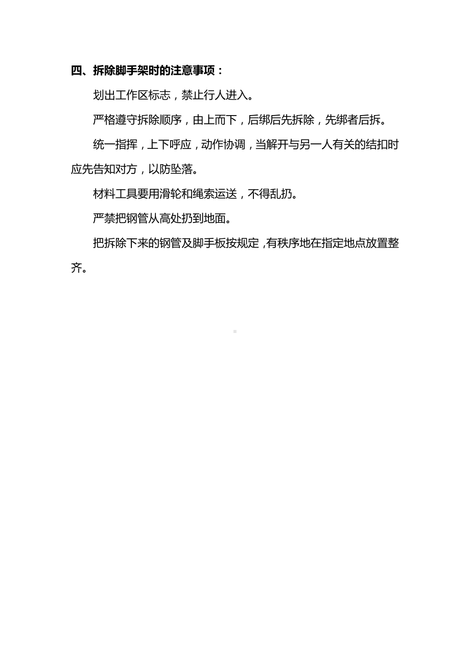 脚手架搭设及拆除施工方案及注意事项.docx_第3页