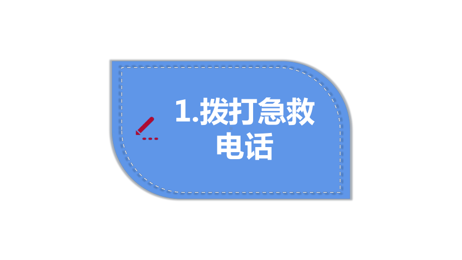 2022日常急救知识PPT中小学生日常生活急救小常识分享PPT生活急救急救常识医疗常识应急急救PPT课件（带内容）.ppt_第3页