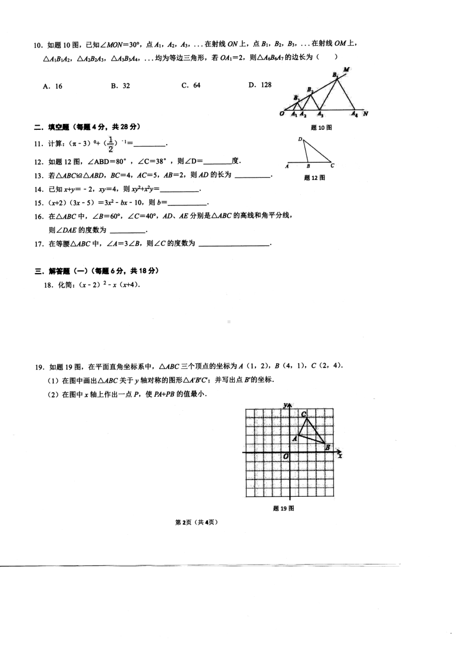 广东省东莞市四校联考2021-2022学年八年级上学期期末测试卷.pdf_第2页