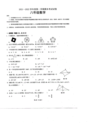 广东省东莞市四校联考2021-2022学年八年级上学期期末测试卷.pdf