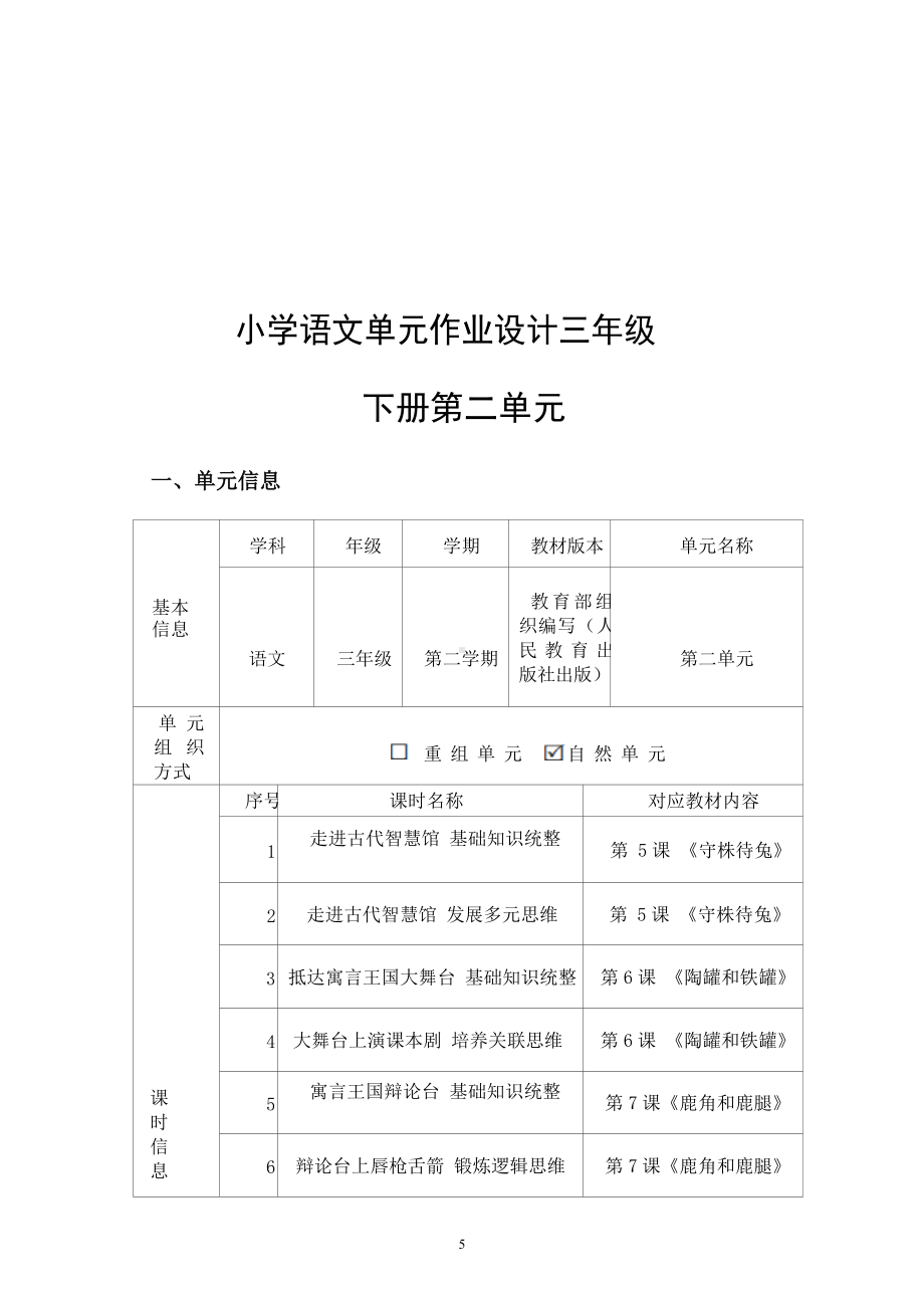 中小学作业设计大赛获奖优秀作品-《义务教育语文课程标准（2022年版）》-[信息技术2.0微能力]：小学三年级语文下（第二单元）.docx_第3页