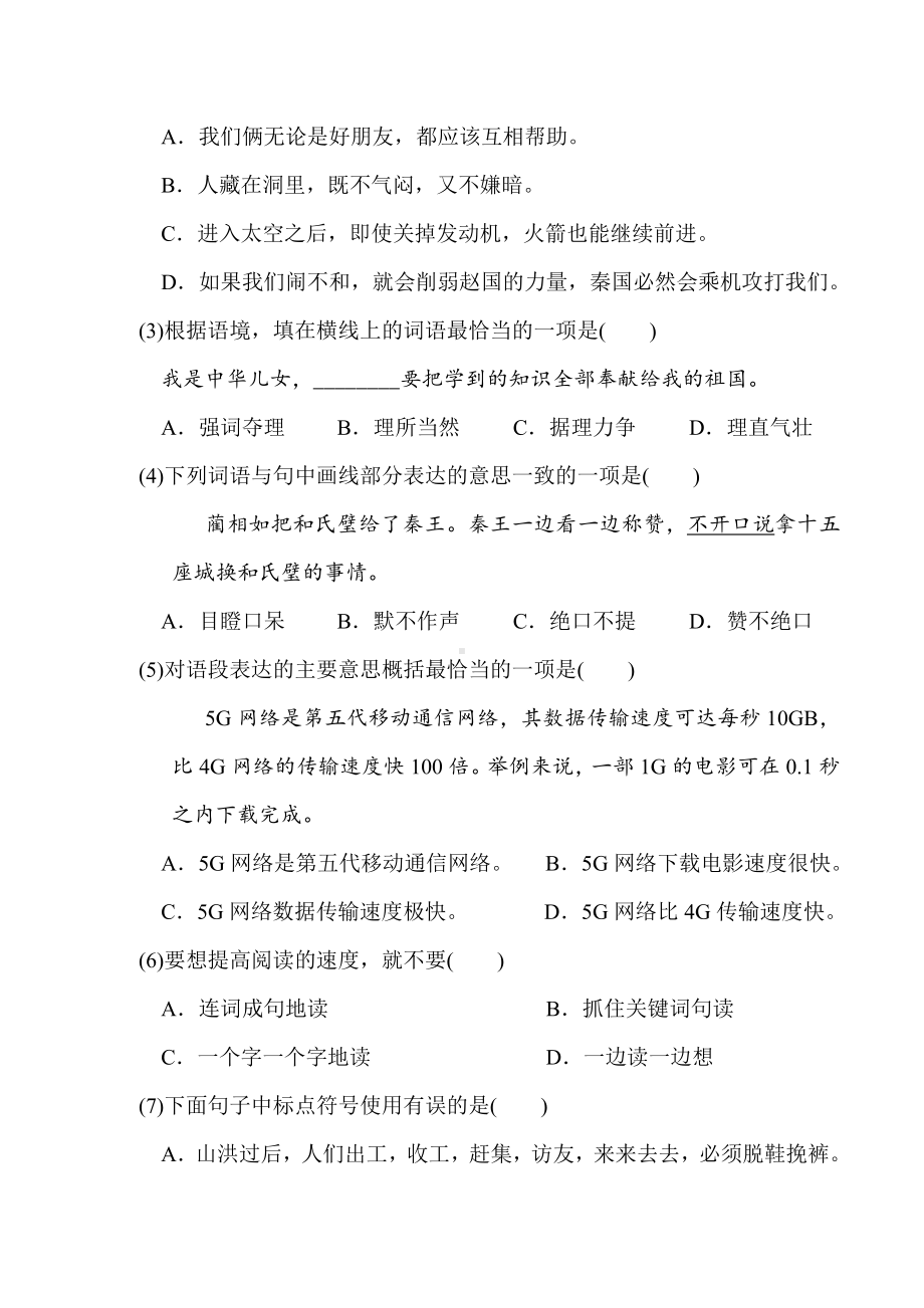 五年级语文上册-第二单元综合素质达标（有答案）.doc_第2页