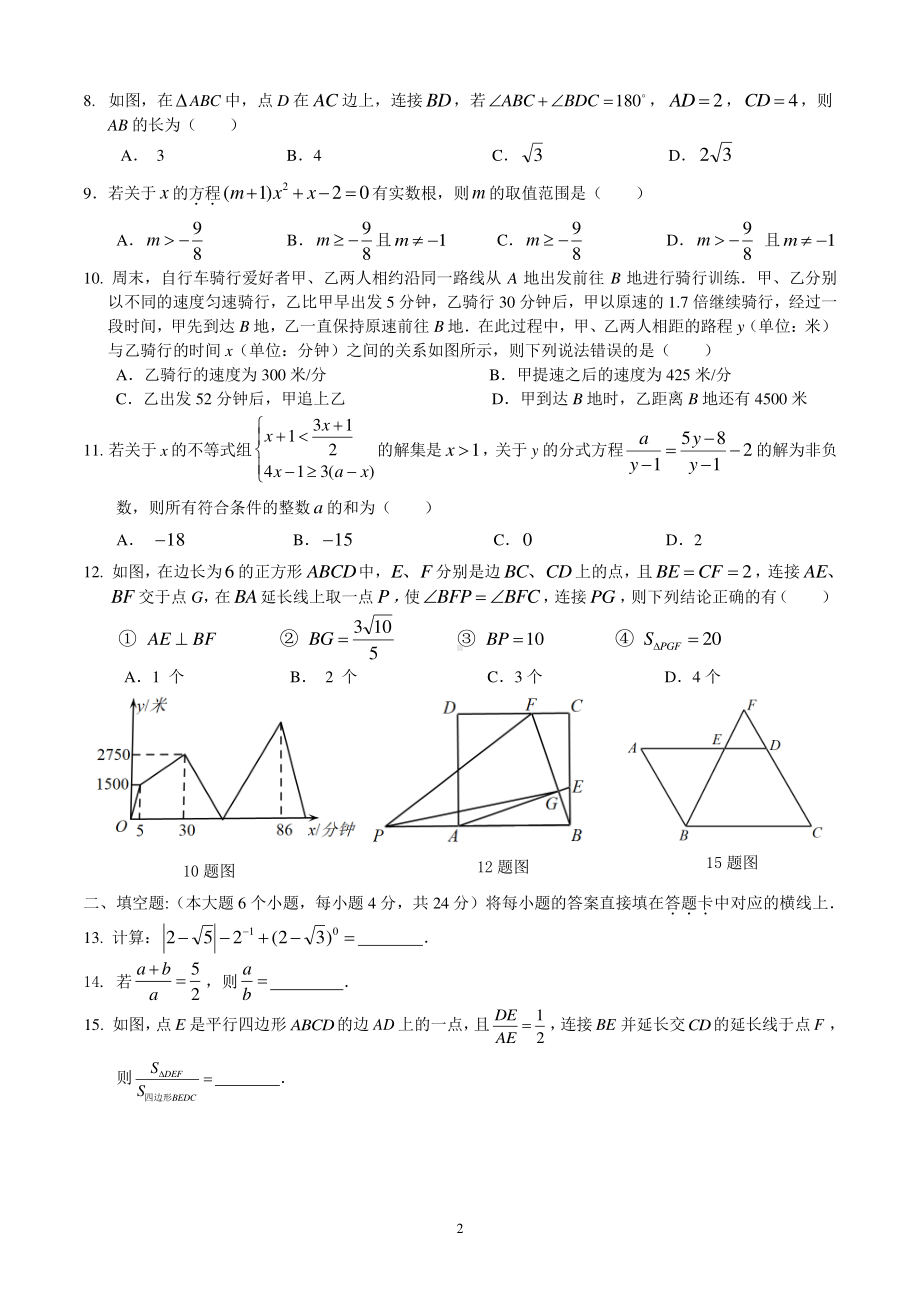 重庆实验外国语 2021-2022学年八年级下学期 半期考试题 数学试题卷.pdf_第2页