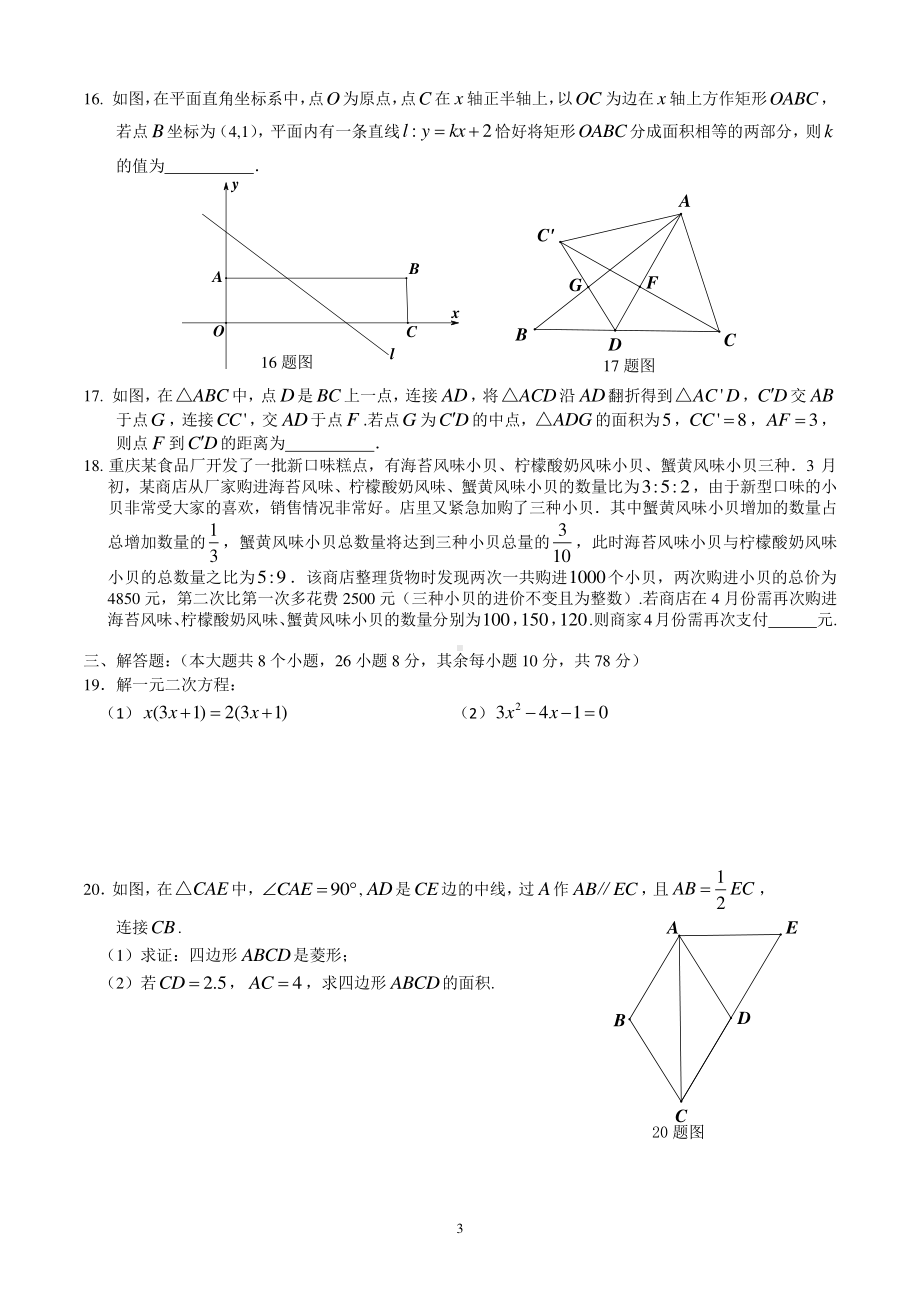 重庆实验外国语 2021-2022学年八年级下学期 半期考试题 数学试题卷.pdf_第3页