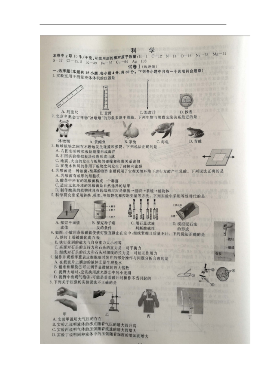 （真题）浙江省2022年初中学业水平考试（绍兴市）科学试题卷（图片版 含答案）.doc_第1页