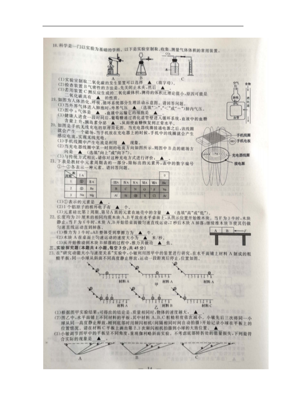 （真题）浙江省2022年初中学业水平考试（绍兴市）科学试题卷（图片版 含答案）.doc_第3页