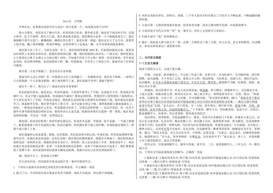 （新）统编版高中语文必修下册期末高中语文模拟试卷（含答案）.docx_第3页