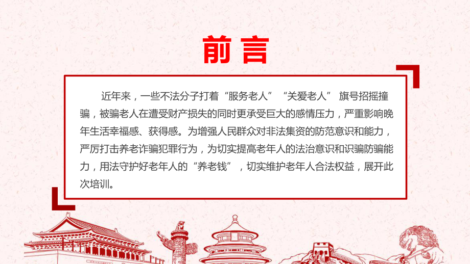 2022年防范非法集资暨打击整治养老诈骗主题教育PPT 防范非法集资暨打击整治养老诈骗解读PPT.ppt_第2页