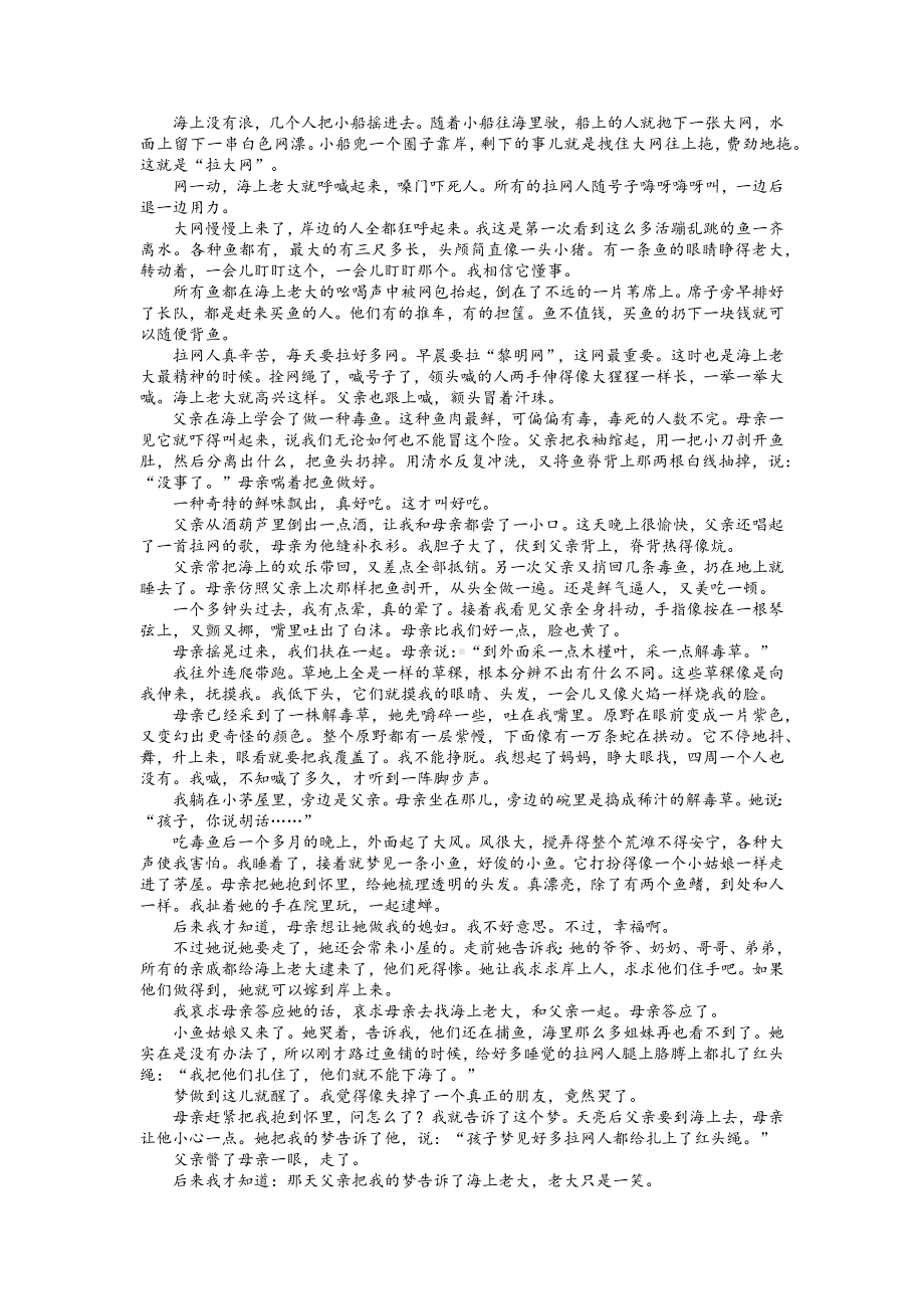 （新）统编版高中语文必修下册高一下学期期末复习模拟卷（2）（含答案）.docx_第3页