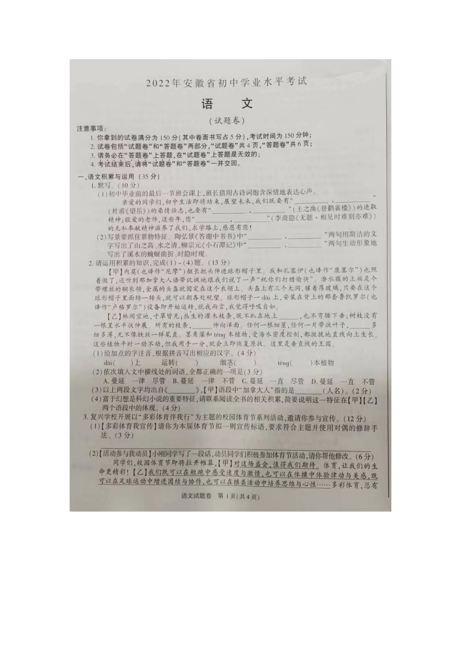 （真题）2022年安徽省初中学业水平考试语文试卷（无答案）.docx_第1页