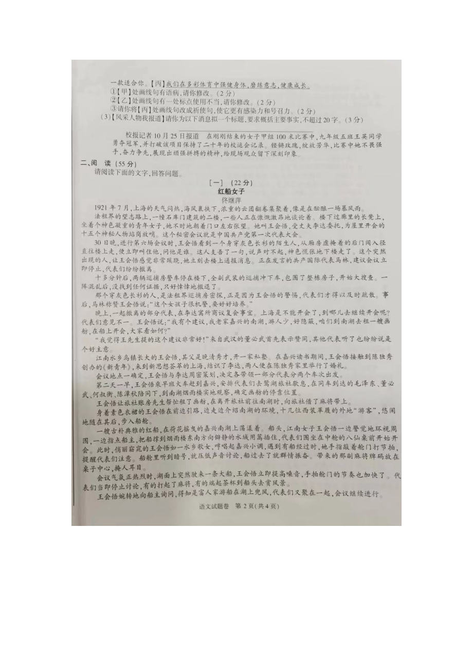 （真题）2022年安徽省初中学业水平考试语文试卷（无答案）.docx_第2页