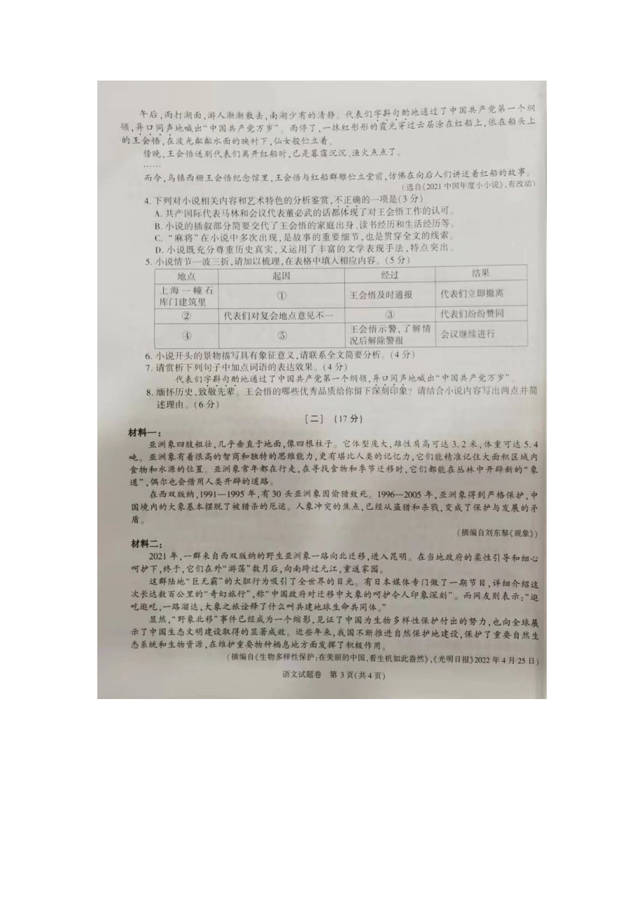 （真题）2022年安徽省初中学业水平考试语文试卷（无答案）.docx_第3页