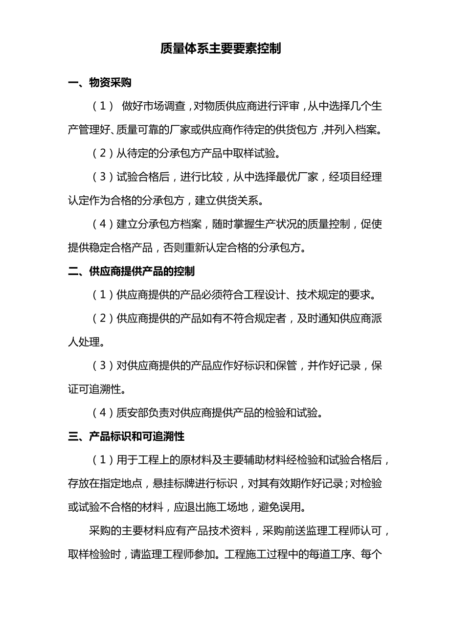 质量体系主要要素控制.docx_第1页