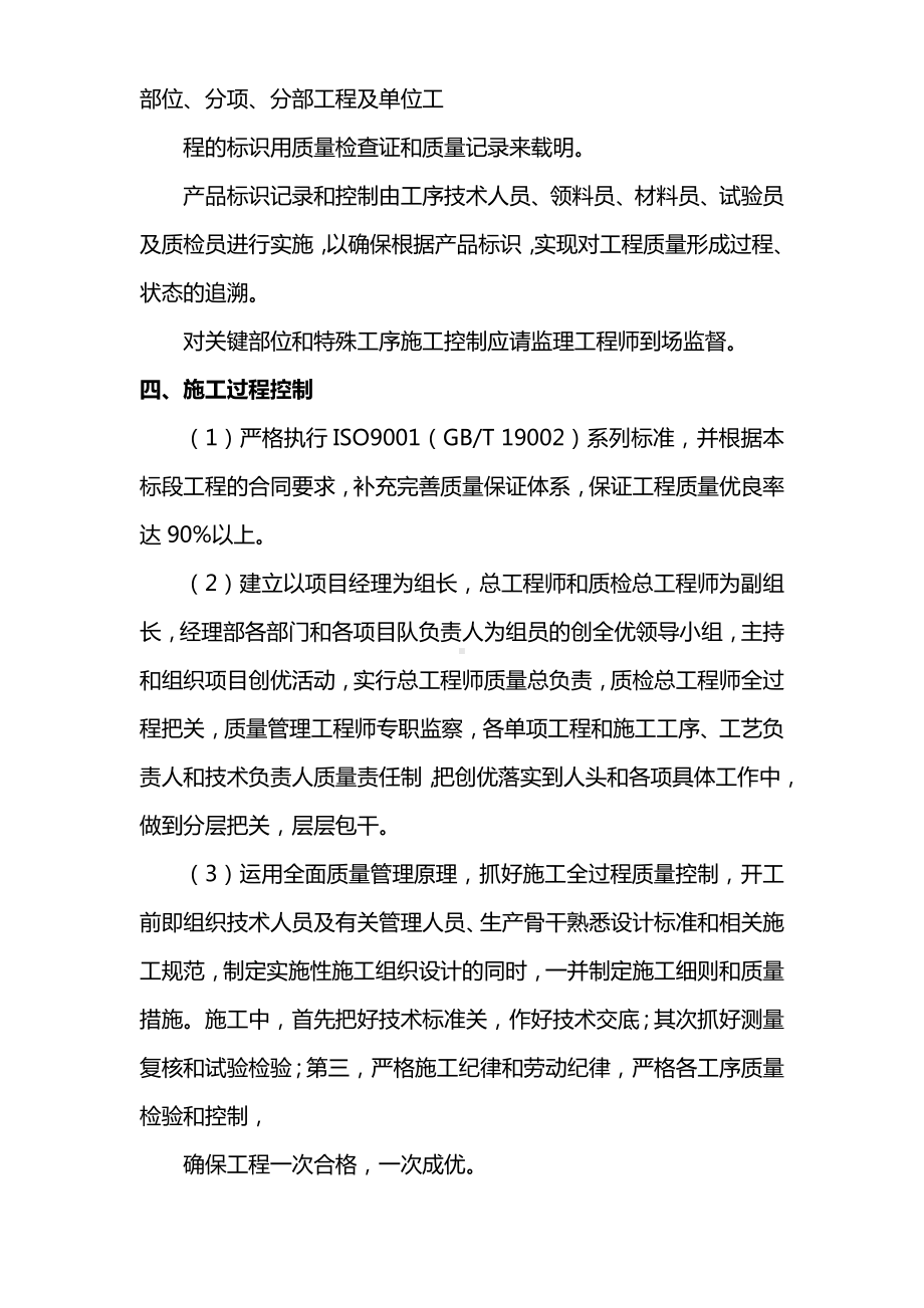 质量体系主要要素控制.docx_第2页