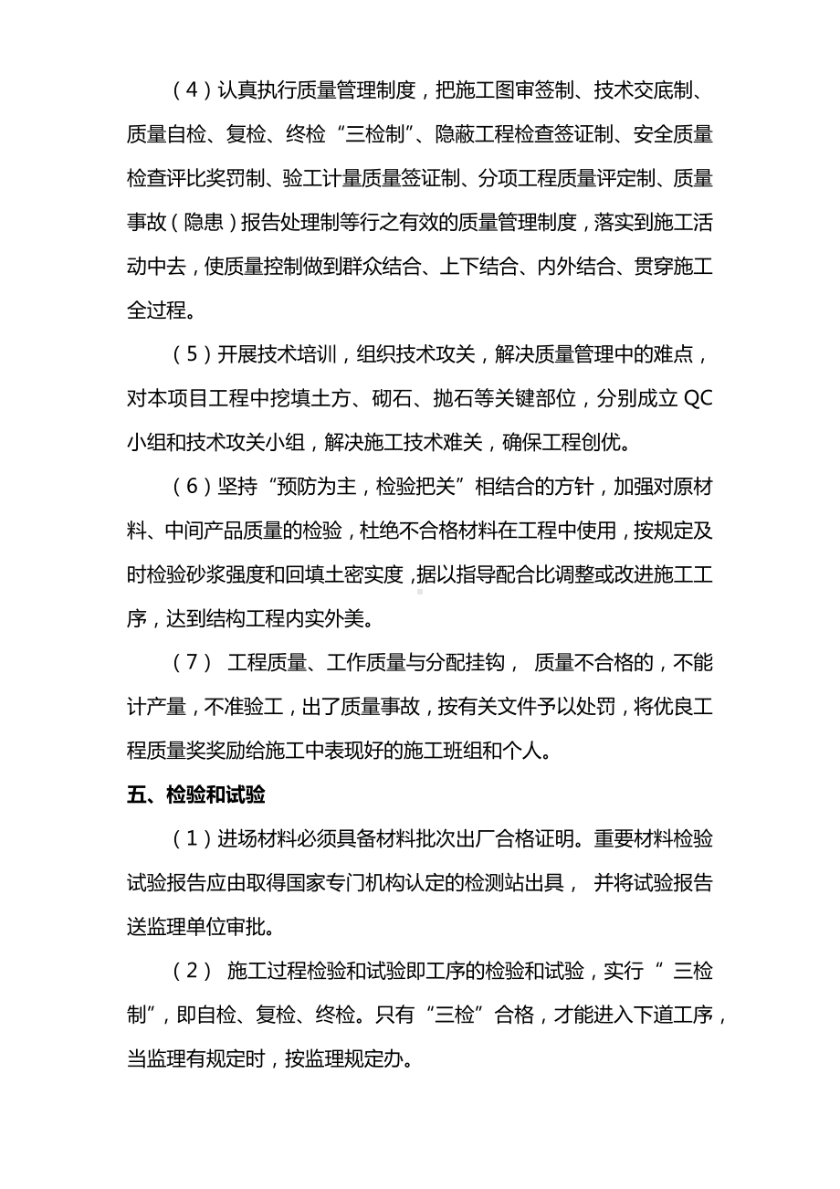 质量体系主要要素控制.docx_第3页