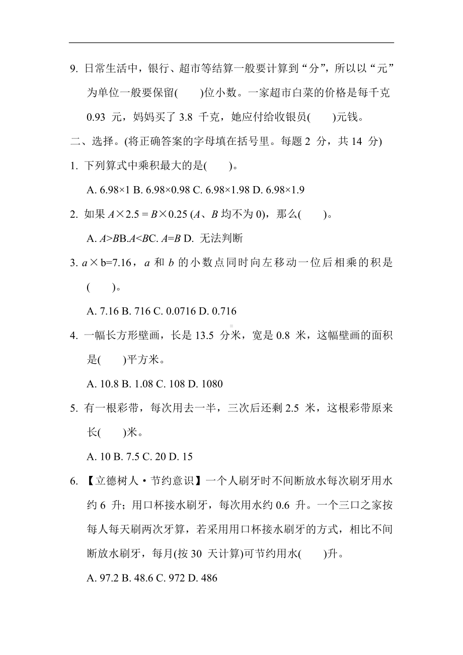 冀教版数学五年级上册-第二单元 综合素质达标.docx_第2页