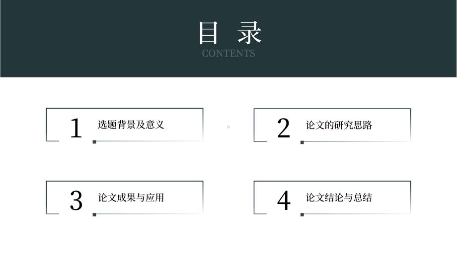 毕业答辩设计模板.pptx_第2页