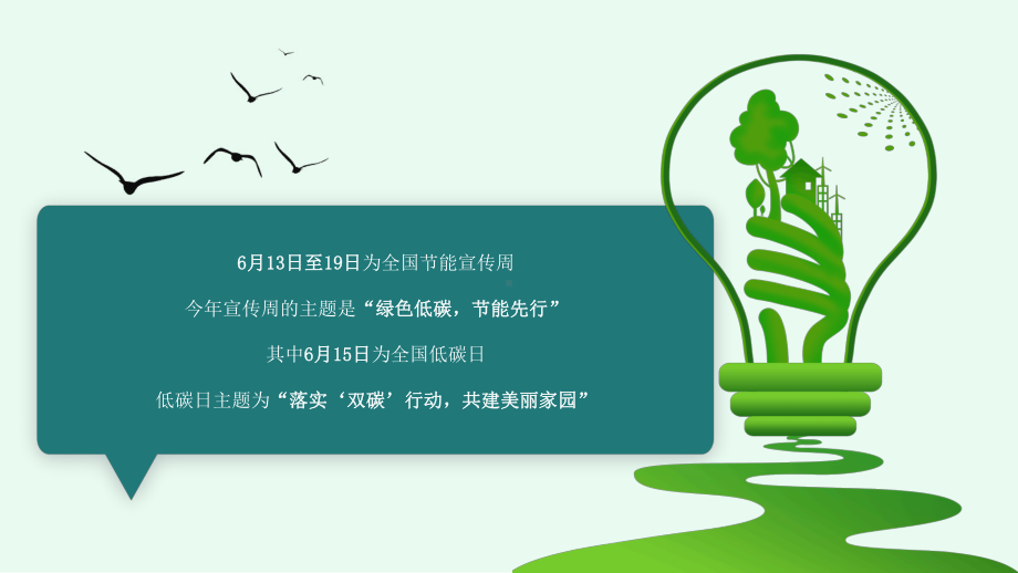 2022节能宣传周绿色低碳节能先行落实双碳行动ppt 课件.pptx_第2页