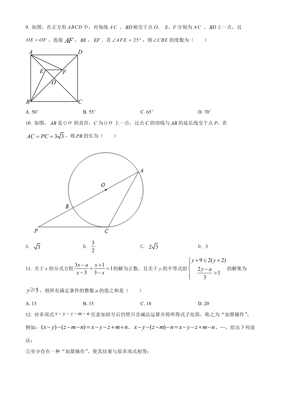 （真题）2022年重庆市中考数学真题(B卷)(word版含答案).docx_第3页