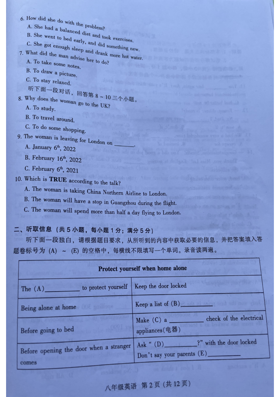 广东省越秀区2021-2022学年八年级上学期期末考试英语试卷.pdf_第2页