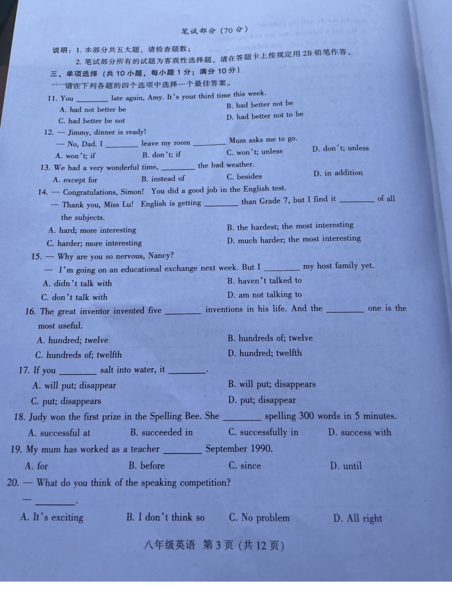 广东省越秀区2021-2022学年八年级上学期期末考试英语试卷.pdf_第3页