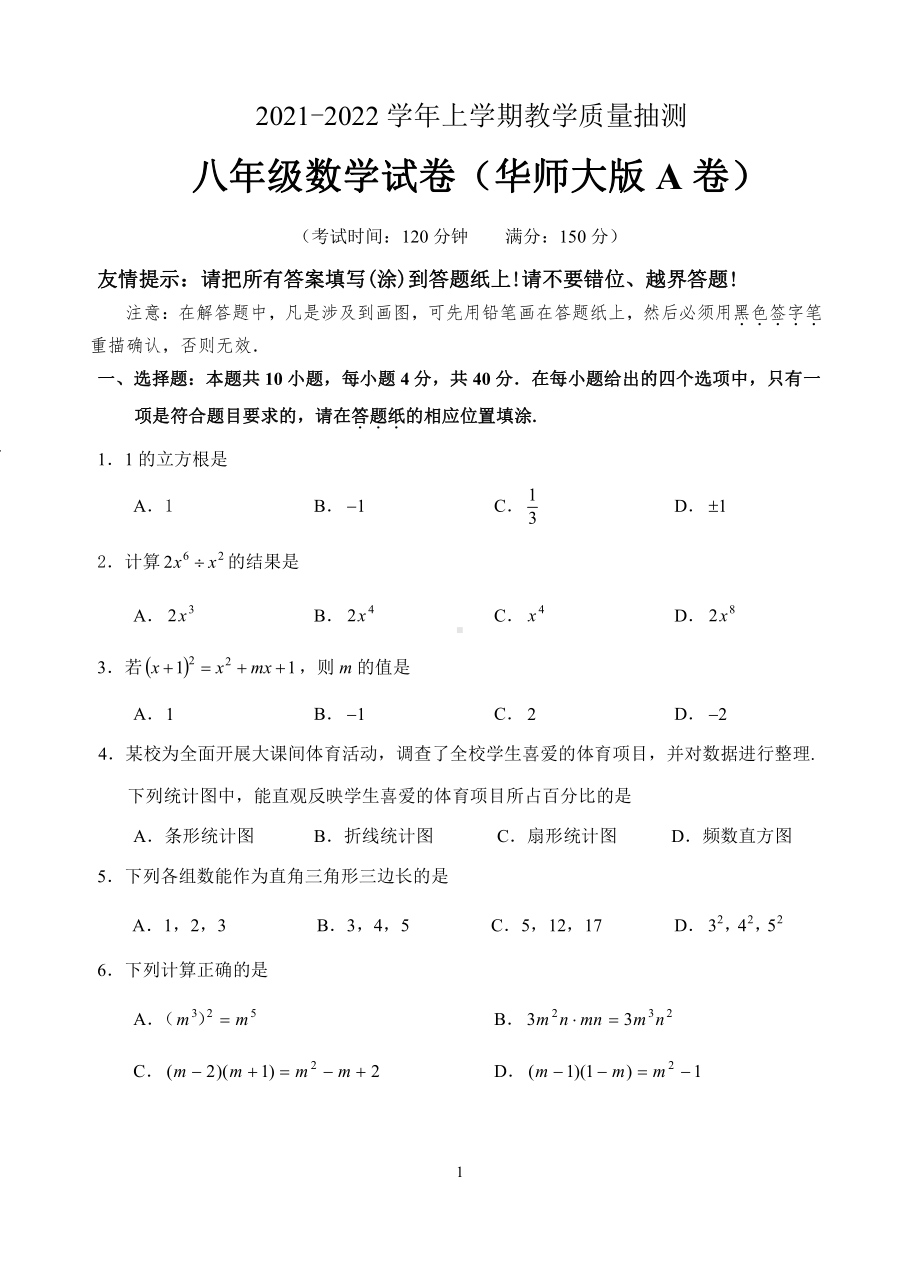 福建省漳州市2021-2022学年八年级上学期期末教学质量抽测(A卷）.pdf_第1页