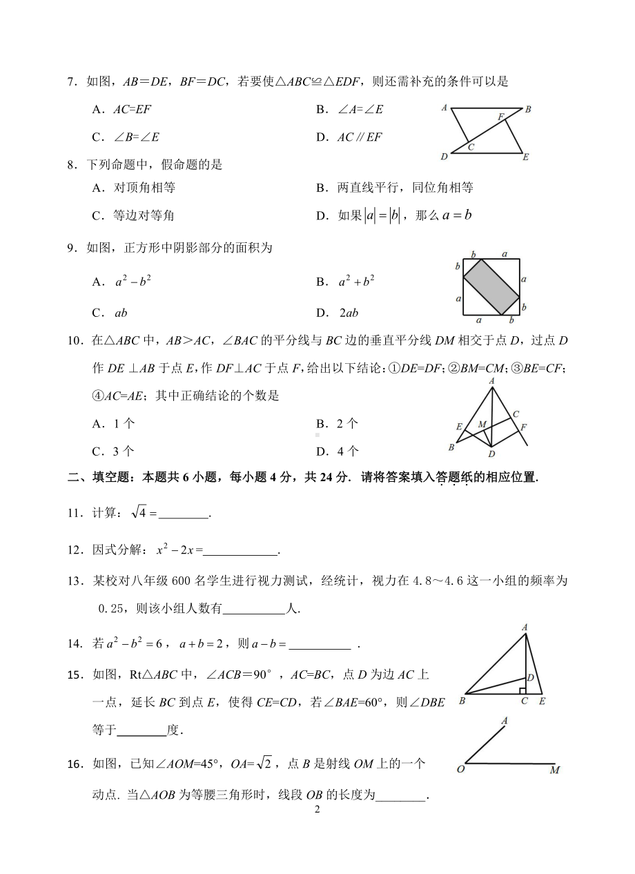 福建省漳州市2021-2022学年八年级上学期期末教学质量抽测(A卷）.pdf_第2页