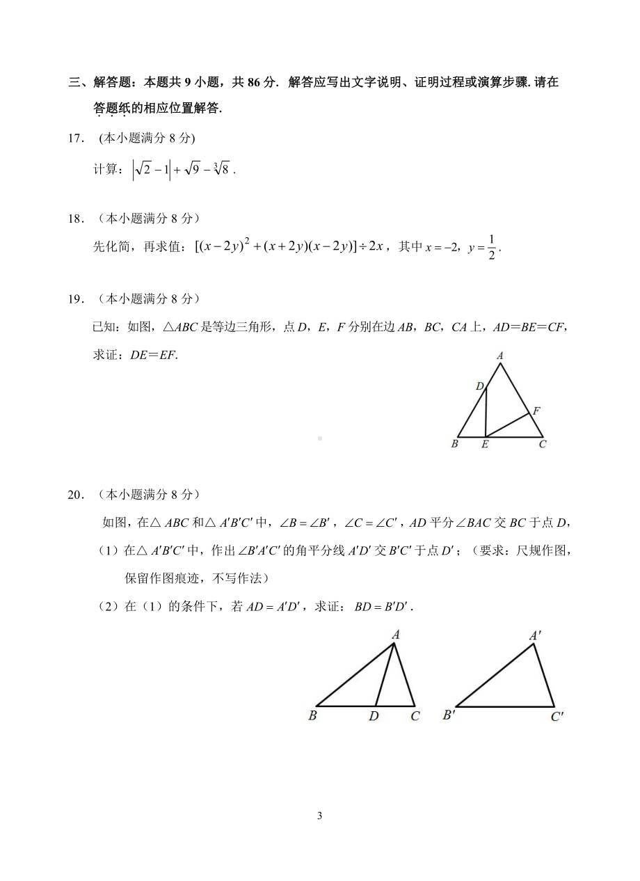 福建省漳州市2021-2022学年八年级上学期期末教学质量抽测(A卷）.pdf_第3页