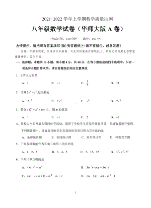 福建省漳州市2021-2022学年八年级上学期期末教学质量抽测(A卷）.pdf