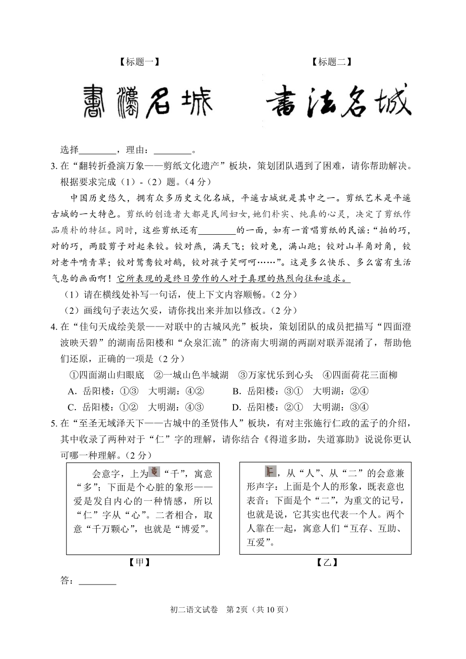 北京市石景山区2021-2022学年八年级上学期期末考试语文试题.pdf_第2页