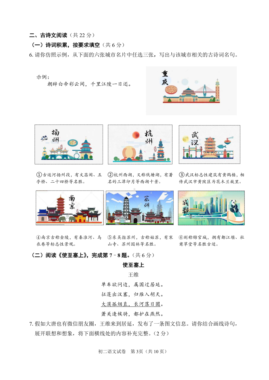 北京市石景山区2021-2022学年八年级上学期期末考试语文试题.pdf_第3页