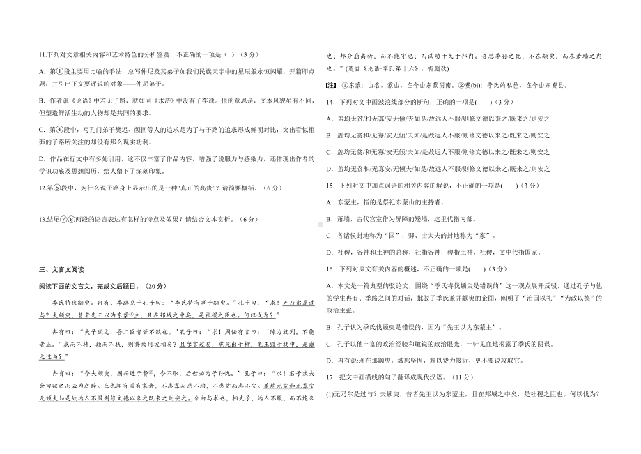 广东省清远市清新区凤霞中学2021-2022学年高一下学期高中语文第一单元试卷（含答案）.docx_第3页