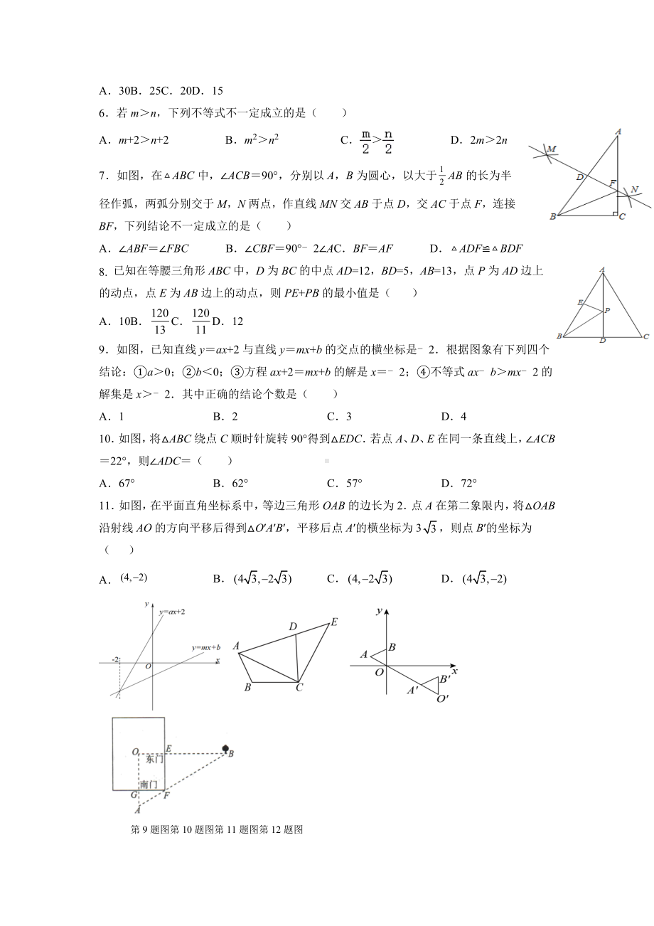 巴中市巴州区2022年春八年级下学期期中学业质量监测数学试题.docx_第2页